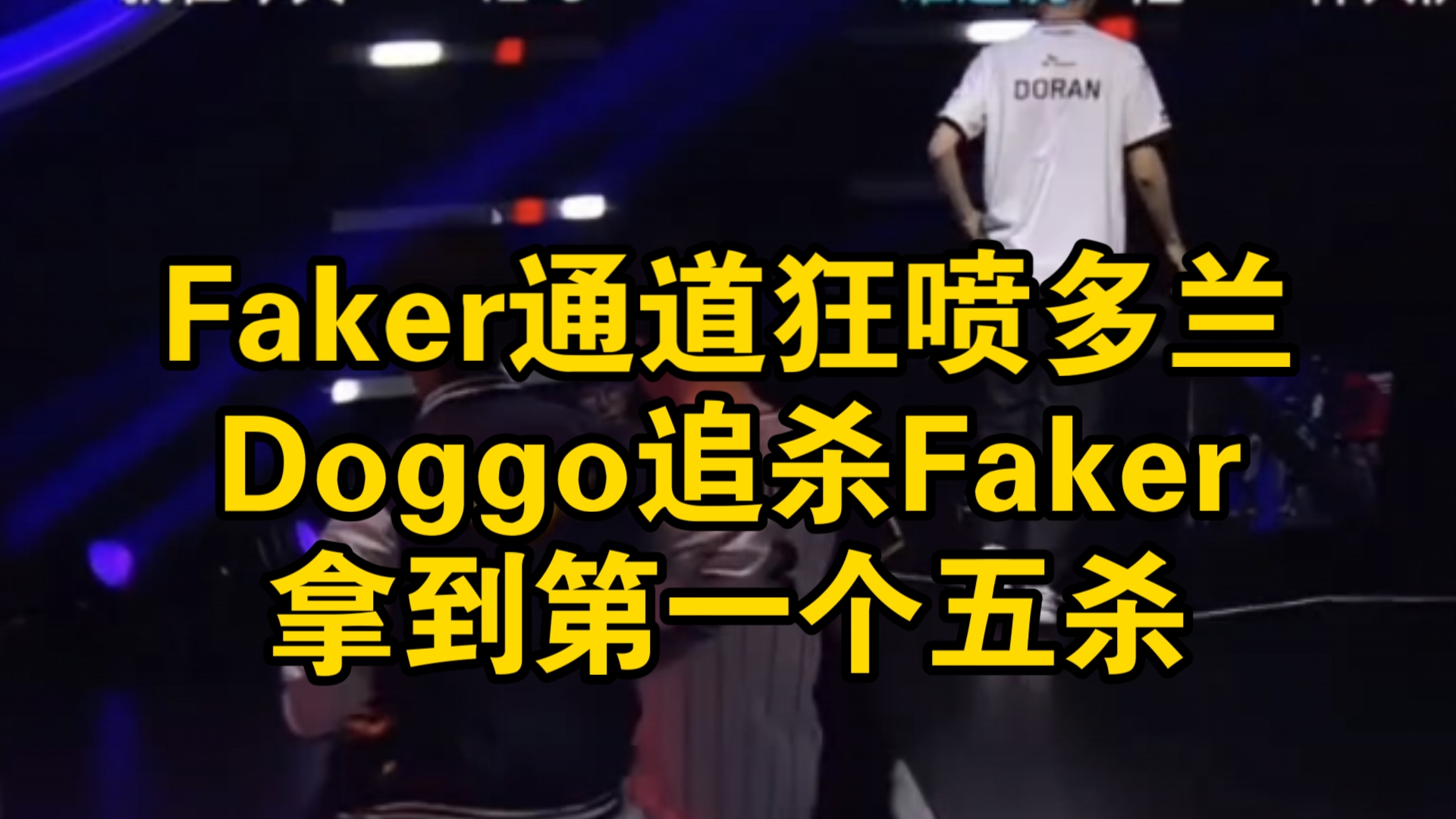 faker哪几年没进世界赛