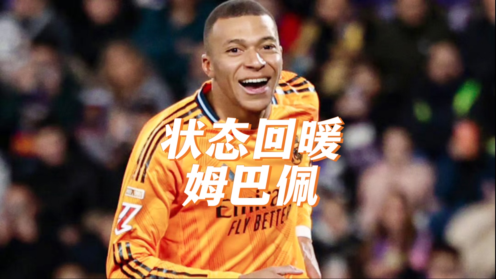 姆巴佩重返赛场，爆冷首场状态出色，利物浦观众沸腾！再创辉煌时刻(姆巴佩最新报道)