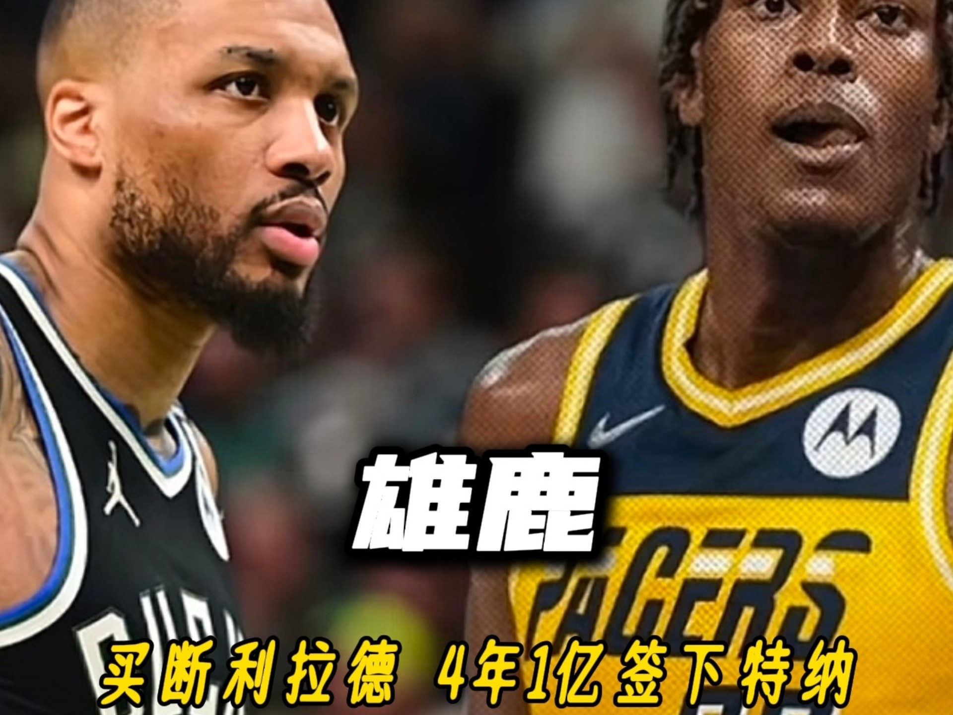 开云下载-雄鹿引发争议！，哈兰德官方宣布反败为胜新规比赛高潮迭起(哈登加盟雄鹿最新消息)
