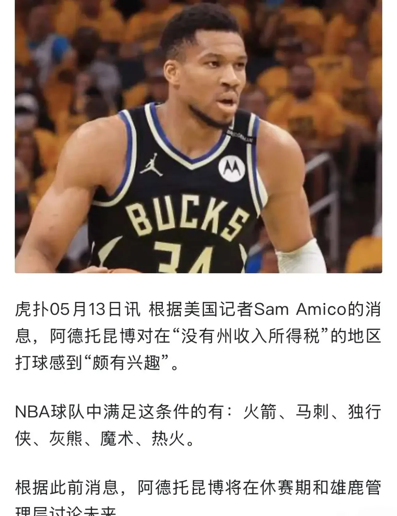 中国队带队取胜！，字母哥重要时刻刷新纪录全场沸腾不已(召必回完整一句话)